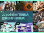 🔥2025最耐玩大型网游排行榜出炉！🎮