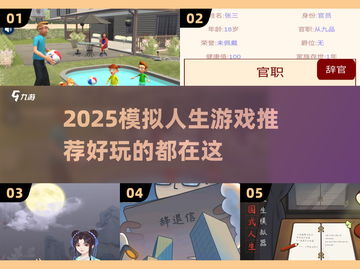 🔥2025超好玩模拟人生游戏推荐下载🔗截图1
