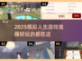 🔥2025超好玩模拟人生游戏推荐下载🔗