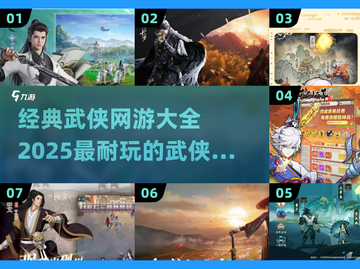 🔥2025年必玩的武侠网游推荐🎮截图1