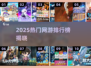 🔥2025网游排行榜TOP10新鲜出炉！🎮
