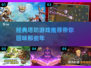经典塔防游戏推荐🔥，老玩家必备！