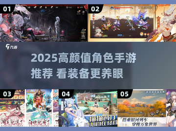 🔥2025高颜值手游推荐！这颜值谁顶得住？🎮✨截图1