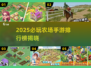 2025必玩农场手游TOP榜！🌾🎮