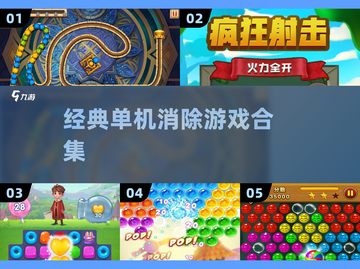 🔥2025必玩经典消除游戏合集💥截图1