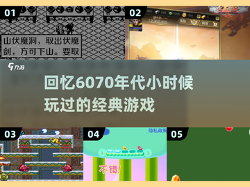  nostalgia60-70后童年游戏大揭秘！玩过5个算我输截图1