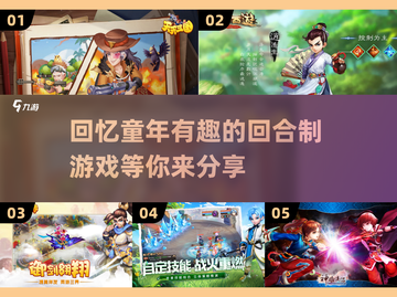 回合制游戏推荐🔥 Childhood回忆杀！🎉截图1
