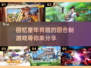 回合制游戏推荐🔥 Childhood回忆杀！🎉