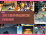 🔥2025修仙游戏TOP榜💥🎮