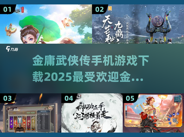🔥2025最🔥金庸手游下载✨武侠迷必玩清单！截图1