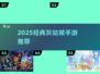 👸🏻2025必玩灰姑娘手游合集✨
