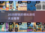 🔥2025哪吒游戏大集合！🎮亲子同乐嗨翻天