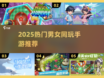🔥2025爆款双人游戏推荐🎮男女都上头！截图1