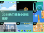 🔥2025最火摸鱼游戏Top榜🎮