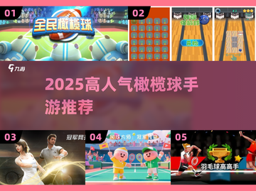 🔥2025最燃橄榄球手游来袭🏈截图1