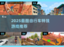 🚴♀2025最燃自行车特技游戏大揭秘！