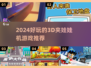 🎮2024超火3D夹娃娃机游戏大揭秘！💥