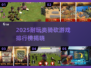 🔥2025耐玩类骑砍游戏TOP榜🎮