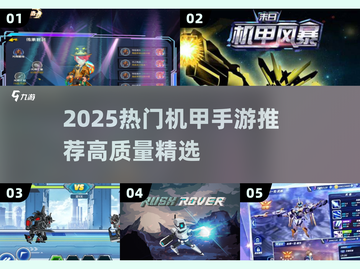 🔥2025最火机甲手游推荐！🎮💥截图1