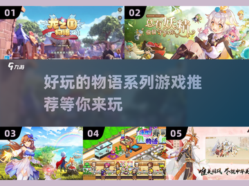 好玩到停不下来！🔥物语系列游戏推荐🎮截图1