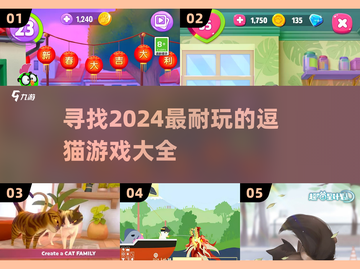 2024超有趣🐱逗猫游戏合集，耐玩到停不下来！🔥截图1