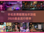 🔥2025必玩！免费暗黑地牢手机游戏大全🔥