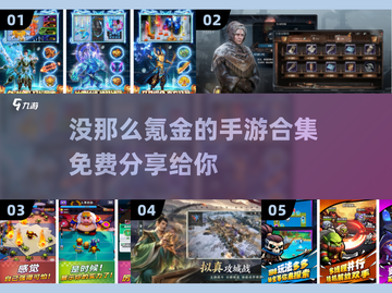 💰2025免费手游合集分享，不氪金也能玩到爽！🔥截图1