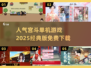 🔥2025必玩经典宫斗单机游戏下载🔗