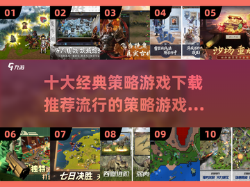 🔥2025最🔥的策略游戏来了！😍十大经典等你来战🚀截图1
