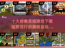 🔥2025最🔥的策略游戏来了！😍十大经典等你来战🚀
