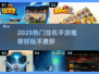 🔥2025最火挂机手游推荐！轻松躺赚💰