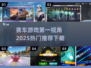 🔥2025必玩赛车游戏第一视角下载推荐🚗🎮