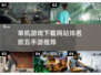 🔥2024必玩！TOP5超赞单机手游下载推荐💥