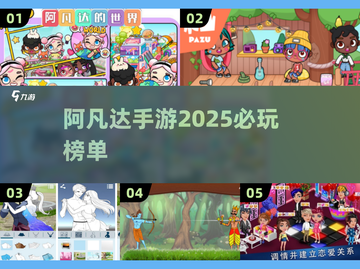 🔥2025必玩的阿凡达手游推荐💥截图1