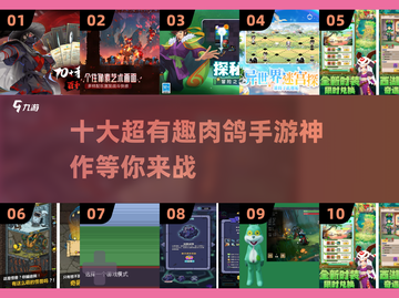🔥2024必玩！十大超有趣肉鸽手游🔥截图1