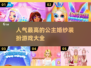 👑2025超人气公主婚纱装扮游戏推荐！✨