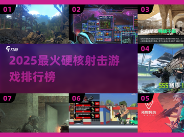 🔥2025最火射击游戏榜单出炉！🎮硬核玩家必玩截图1