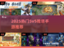 🔥5v5推塔手游TOP5推荐！🎮