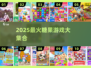 🍬爆款糖果游戏合集！2025最🔥推荐来袭💥