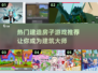 2025最受欢迎建房子游戏推荐！🎮🏠