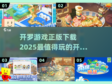 2025最🔥开罗手游盘点👇正版下载渠道截图1
