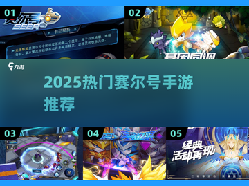 🔥2025最火赛尔号手游TOP5💥截图1