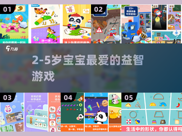 🔥2-5岁宝宝超上瘾益智游戏推荐！📱截图1