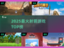 🎯2025最火射箭游戏TOP5！🔥