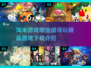 淘米游戏2025🔥必玩精品下载推荐🎮
