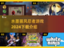 水墨忍者游戏🔥2024必玩下载介绍！