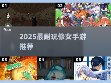 🔥2025最耐玩修女手游TOP5✨截图1