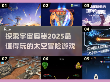 🚀2025必玩太空冒险游戏合集🌟截图1