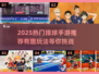 2025🔥超好玩排球手游大揭秘🏐