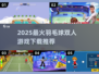 🔥2025羽毛球双人游戏TOP榜💥🎮